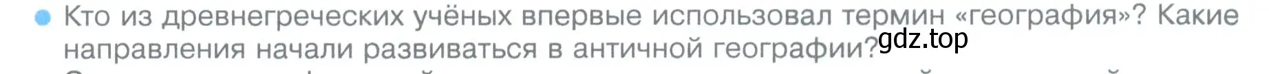 Условие номер 2 (страница 46) гдз по географии 5 класс Летягин, учебник