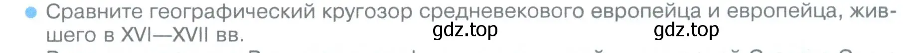 Условие номер 3 (страница 46) гдз по географии 5 класс Летягин, учебник