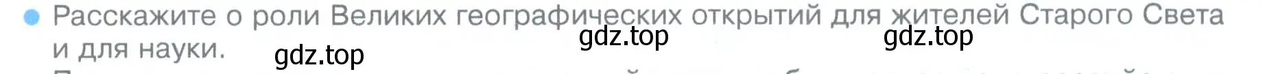 Условие номер 4 (страница 46) гдз по географии 5 класс Летягин, учебник