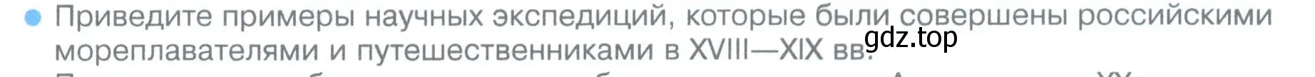 Условие номер 5 (страница 46) гдз по географии 5 класс Летягин, учебник