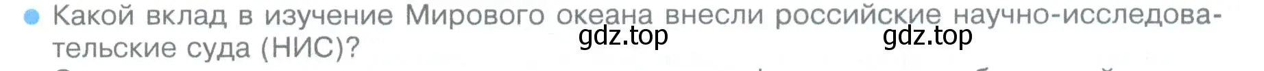 Условие номер 7 (страница 46) гдз по географии 5 класс Летягин, учебник