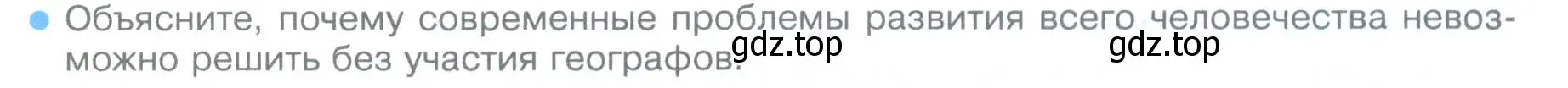 Условие номер 9 (страница 46) гдз по географии 5 класс Летягин, учебник