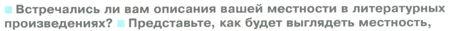 Условие номер 1 (страница 48) гдз по географии 5 класс Летягин, учебник