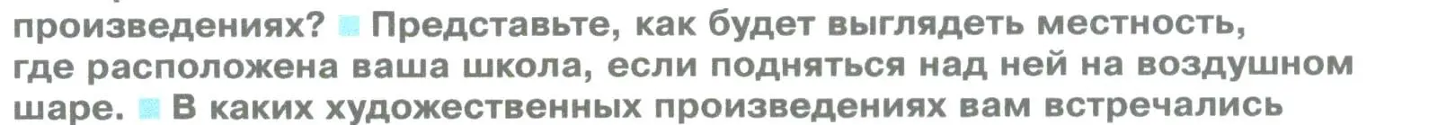 Условие номер 2 (страница 48) гдз по географии 5 класс Летягин, учебник