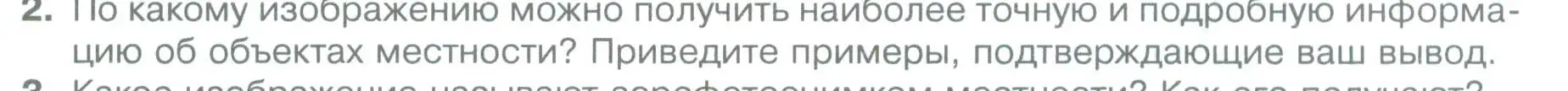 Условие номер 2 (страница 49) гдз по географии 5 класс Летягин, учебник