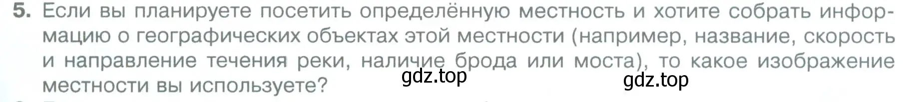 Условие номер 5 (страница 49) гдз по географии 5 класс Летягин, учебник