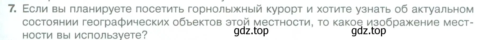 Условие номер 7 (страница 49) гдз по географии 5 класс Летягин, учебник