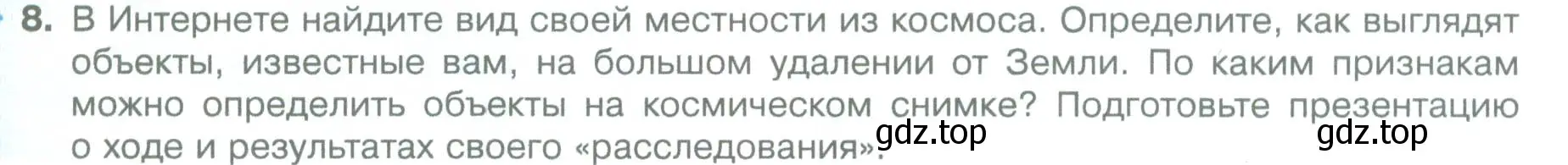 Условие номер 8 (страница 49) гдз по географии 5 класс Летягин, учебник