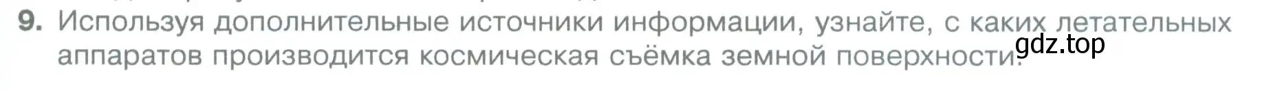 Условие номер 9 (страница 49) гдз по географии 5 класс Летягин, учебник