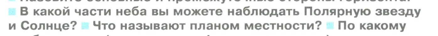 Условие номер 2 (страница 52) гдз по географии 5 класс Летягин, учебник