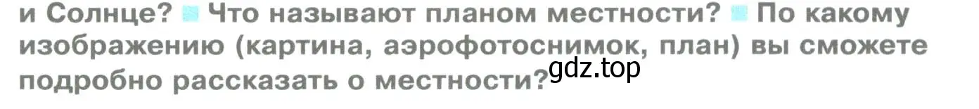 Условие номер 4 (страница 52) гдз по географии 5 класс Летягин, учебник