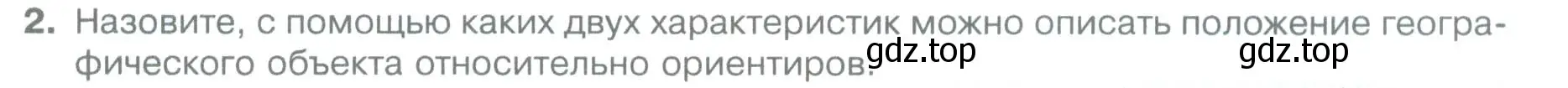 Условие номер 2 (страница 53) гдз по географии 5 класс Летягин, учебник