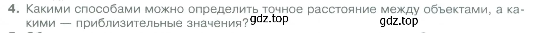 Условие номер 4 (страница 53) гдз по географии 5 класс Летягин, учебник