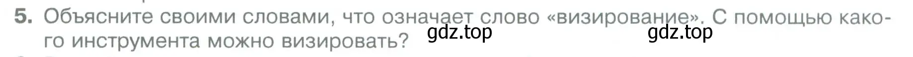 Условие номер 5 (страница 53) гдз по географии 5 класс Летягин, учебник