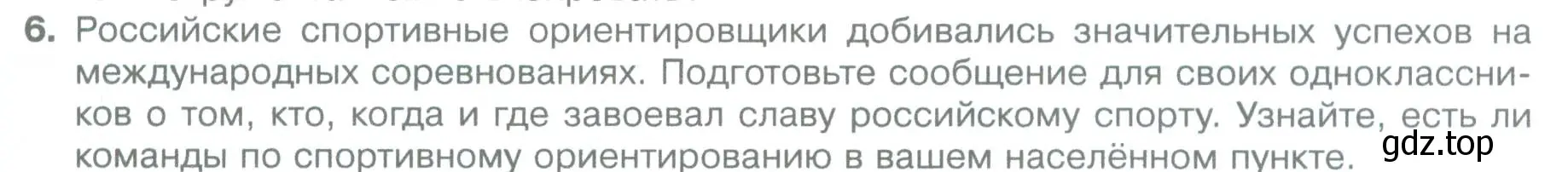 Условие номер 6 (страница 53) гдз по географии 5 класс Летягин, учебник