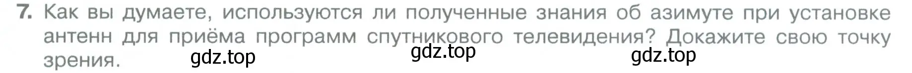 Условие номер 7 (страница 53) гдз по географии 5 класс Летягин, учебник