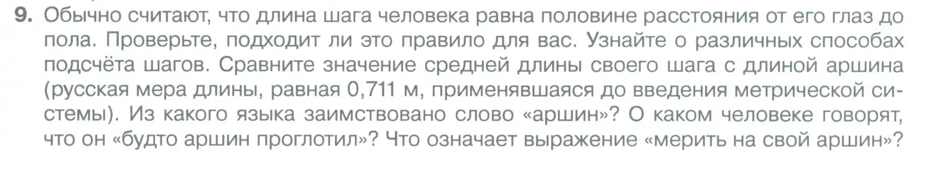 Условие номер 9 (страница 53) гдз по географии 5 класс Летягин, учебник