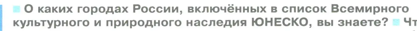 Условие номер 1 (страница 56) гдз по географии 5 класс Летягин, учебник