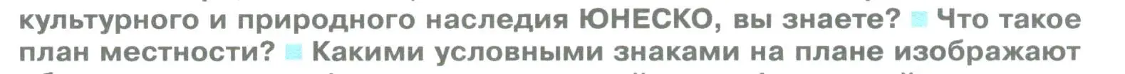 Условие номер 2 (страница 56) гдз по географии 5 класс Летягин, учебник