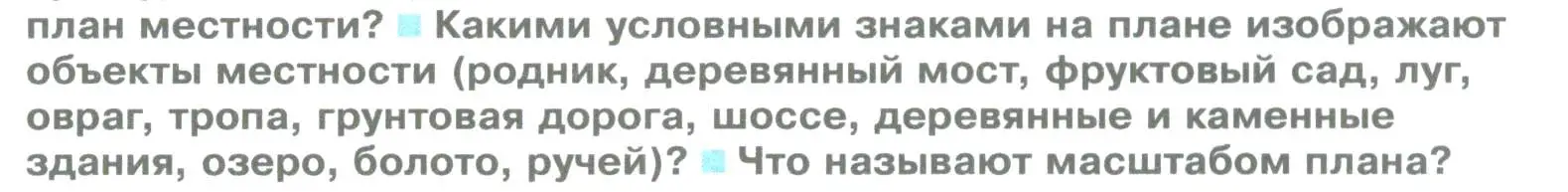 Условие номер 3 (страница 56) гдз по географии 5 класс Летягин, учебник