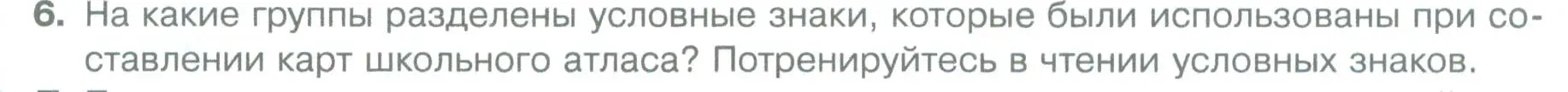 Условие номер 6 (страница 60) гдз по географии 5 класс Летягин, учебник