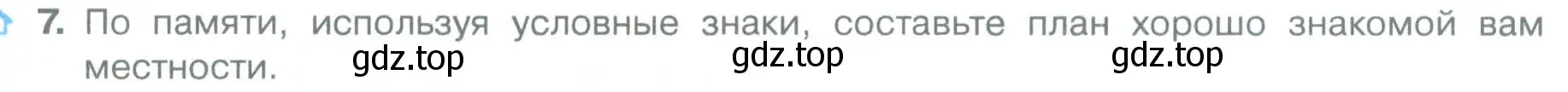 Условие номер 7 (страница 60) гдз по географии 5 класс Летягин, учебник