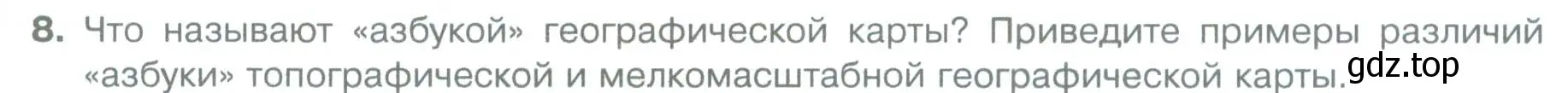 Условие номер 8 (страница 60) гдз по географии 5 класс Летягин, учебник