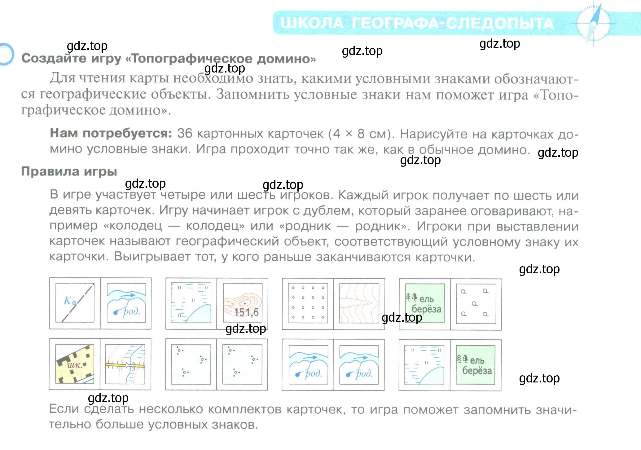 Условие  Школа географа-следопыта (страница 61) гдз по географии 5 класс Летягин, учебник