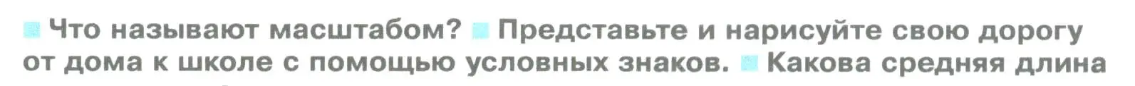 Условие номер 2 (страница 62) гдз по географии 5 класс Летягин, учебник