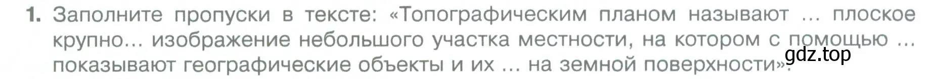 Условие номер 1 (страница 64) гдз по географии 5 класс Летягин, учебник