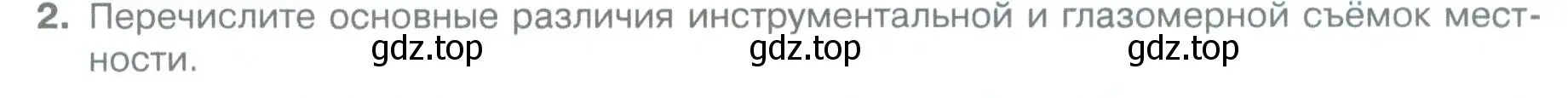 Условие номер 2 (страница 64) гдз по географии 5 класс Летягин, учебник