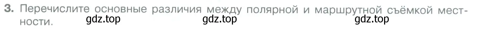 Условие номер 3 (страница 65) гдз по географии 5 класс Летягин, учебник