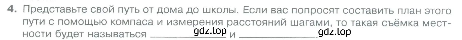 Условие номер 4 (страница 65) гдз по географии 5 класс Летягин, учебник