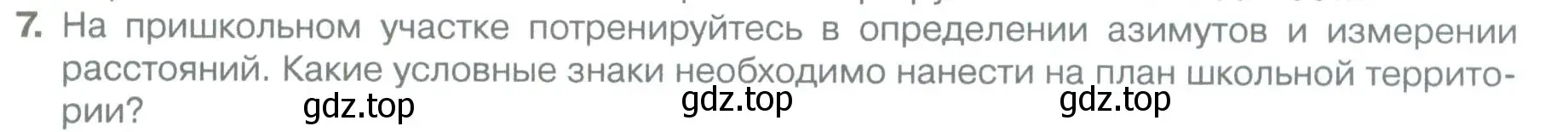 Условие номер 7 (страница 65) гдз по географии 5 класс Летягин, учебник