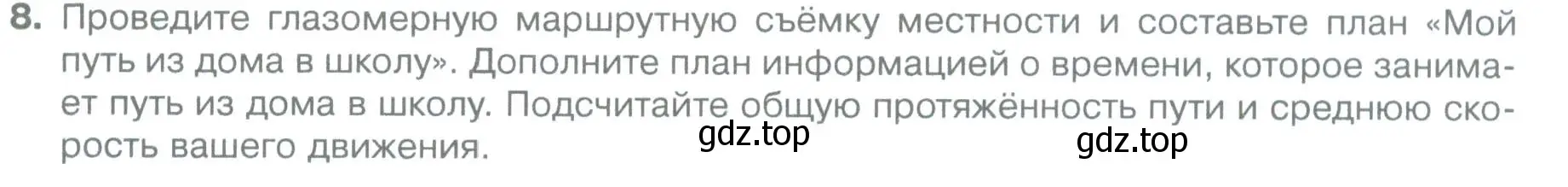 Условие номер 8 (страница 65) гдз по географии 5 класс Летягин, учебник