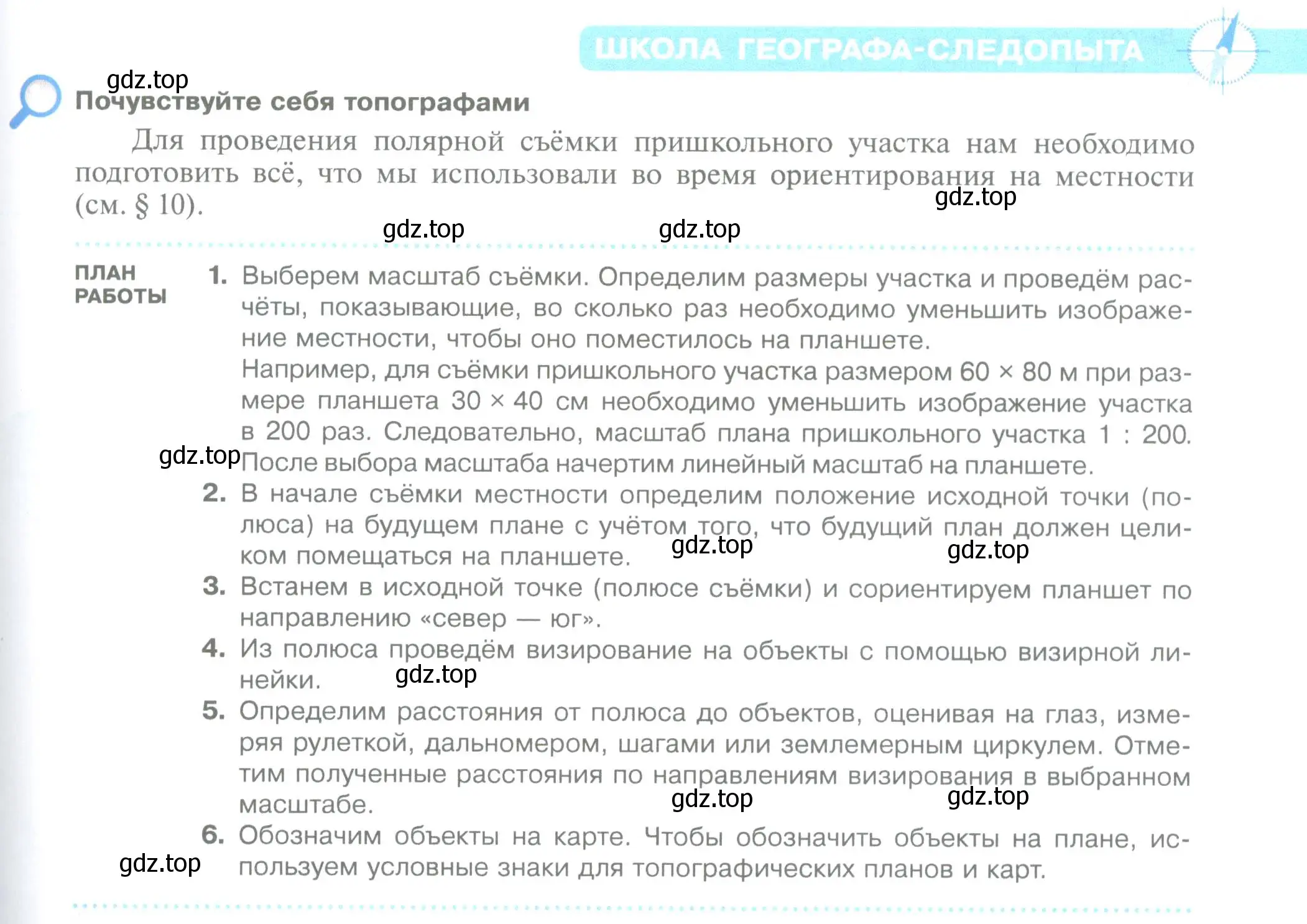 Условие  Школа географа-следопыта (страница 65) гдз по географии 5 класс Летягин, учебник