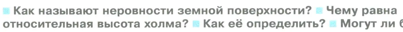 Условие номер 2 (страница 66) гдз по географии 5 класс Летягин, учебник