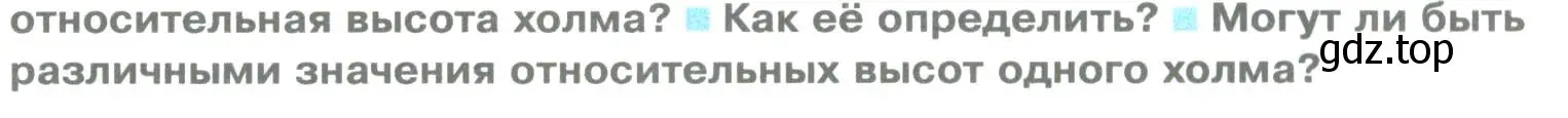 Условие номер 4 (страница 66) гдз по географии 5 класс Летягин, учебник