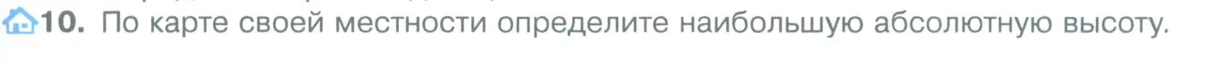 Условие номер 10 (страница 69) гдз по географии 5 класс Летягин, учебник