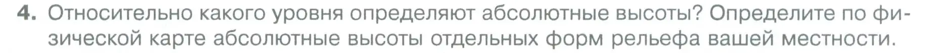 Условие номер 4 (страница 69) гдз по географии 5 класс Летягин, учебник