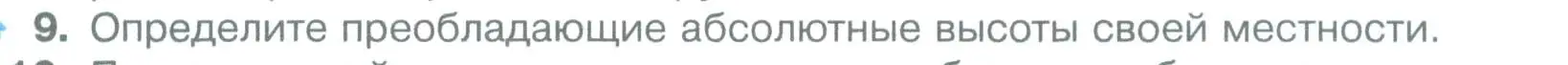 Условие номер 9 (страница 69) гдз по географии 5 класс Летягин, учебник