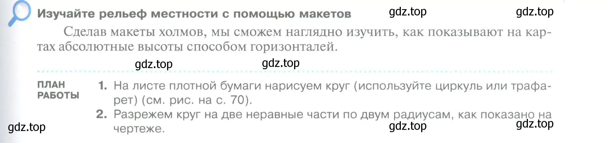 Условие  Школа географа-следопыта (страница 69) гдз по географии 5 класс Летягин, учебник