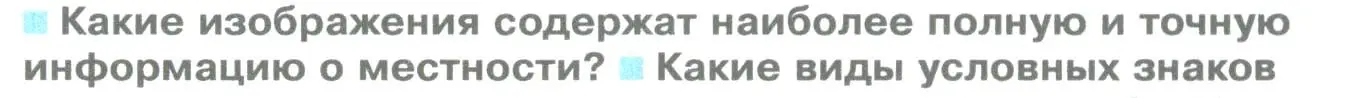 Условие номер 1 (страница 72) гдз по географии 5 класс Летягин, учебник