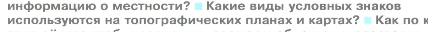 Условие номер 2 (страница 72) гдз по географии 5 класс Летягин, учебник