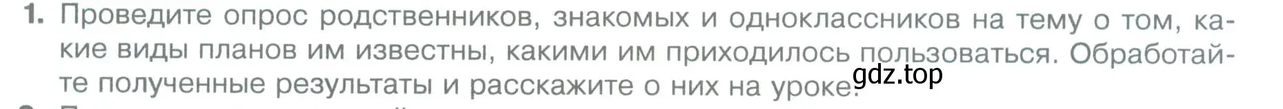 Условие номер 1 (страница 73) гдз по географии 5 класс Летягин, учебник