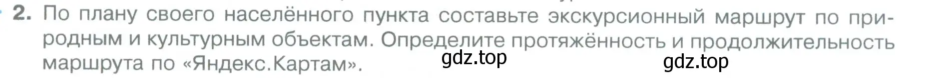 Условие номер 2 (страница 73) гдз по географии 5 класс Летягин, учебник