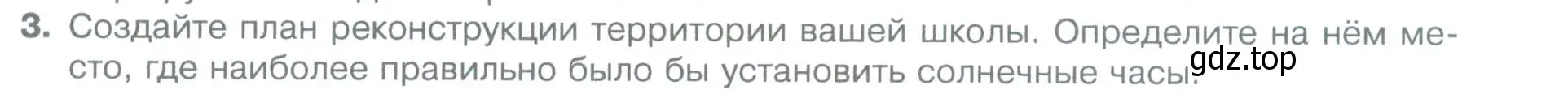 Условие номер 3 (страница 73) гдз по географии 5 класс Летягин, учебник