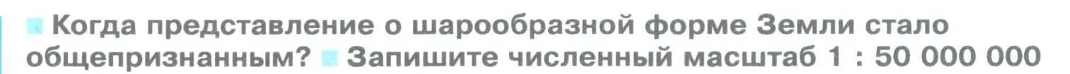 Условие номер 1 (страница 76) гдз по географии 5 класс Летягин, учебник