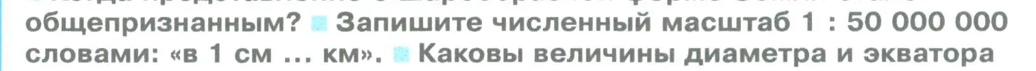 Условие номер 2 (страница 76) гдз по географии 5 класс Летягин, учебник