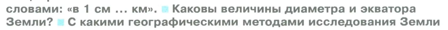 Условие номер 3 (страница 76) гдз по географии 5 класс Летягин, учебник